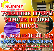 Рулонные шторы